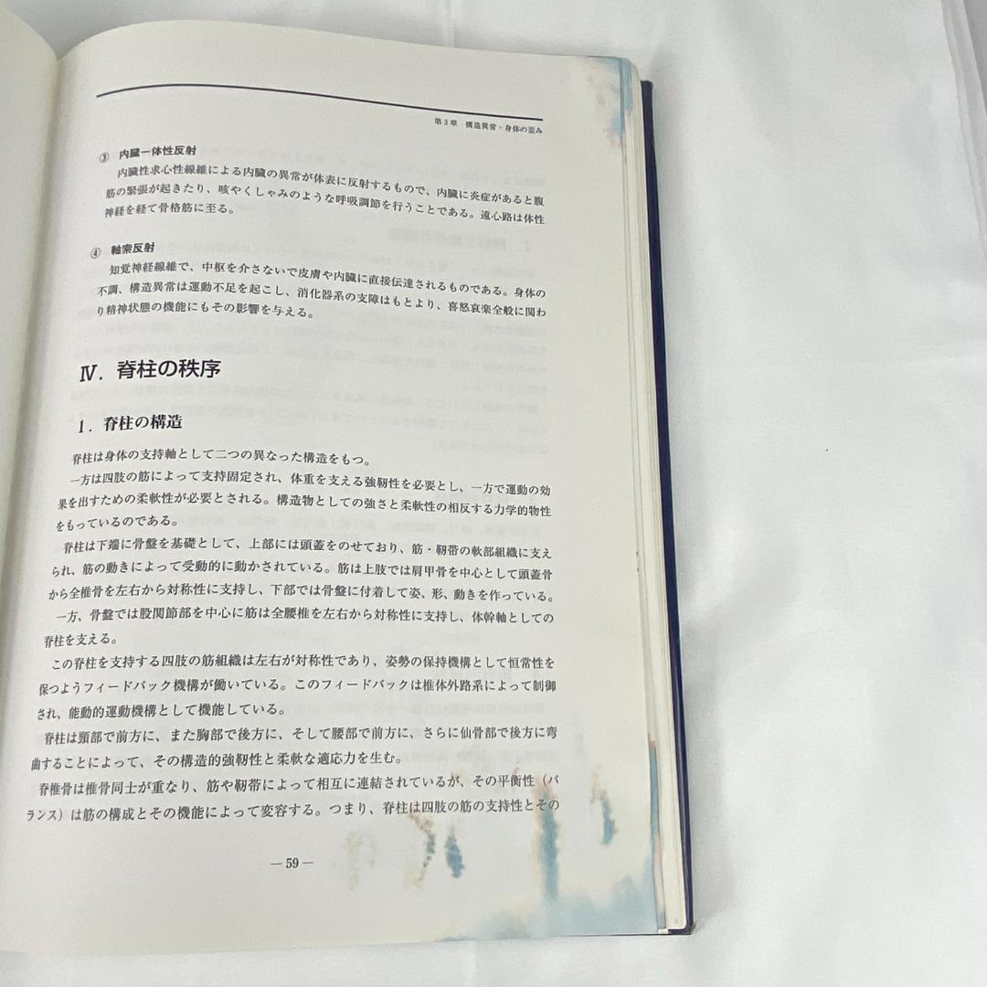 無痛バランス療法Ⅱ 解剖生理学的機能診断編