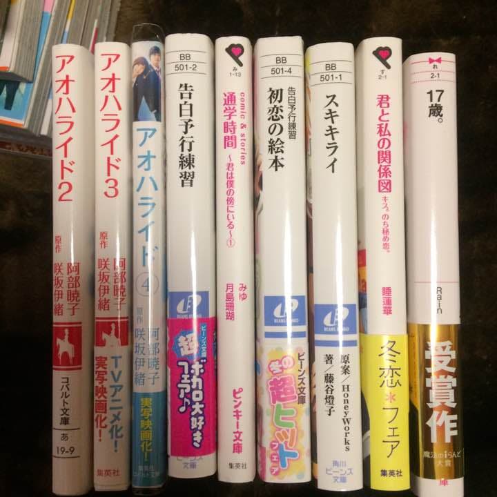 アオハライド、ハニワ、携帯小説など