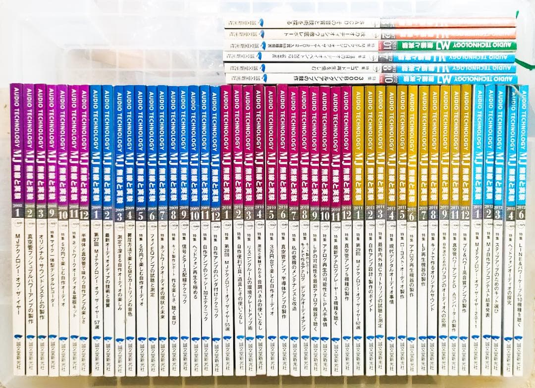 オーディオ 無線と実験　2007〜2013年 全53冊セット