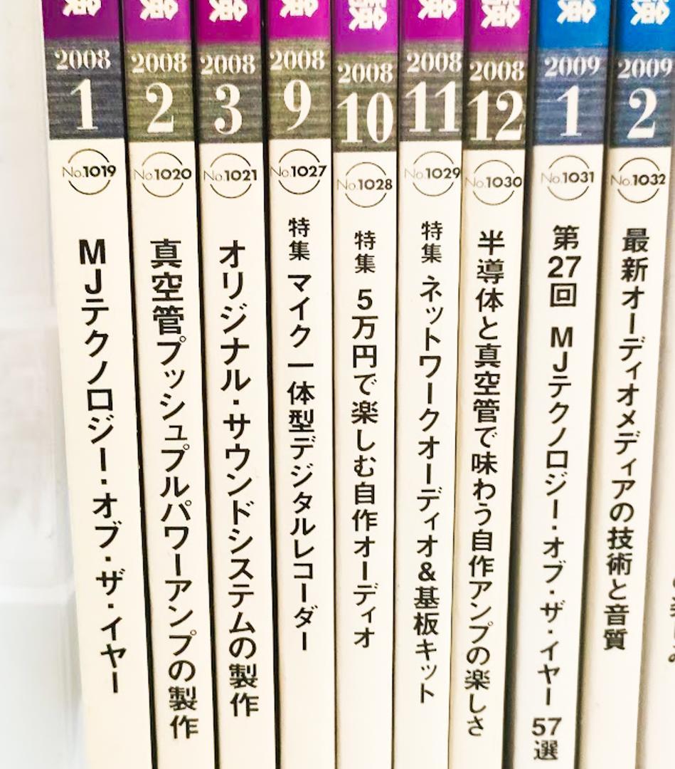 オーディオ 無線と実験　2007〜2013年 全53冊セット