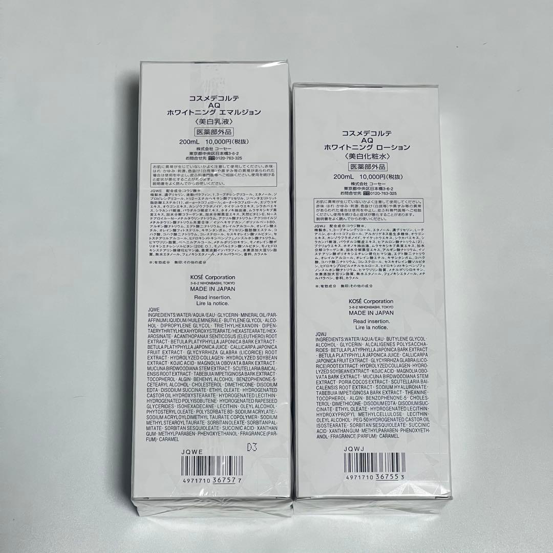 コスメデコルテ AQ ホワイトニング 化粧水 乳液