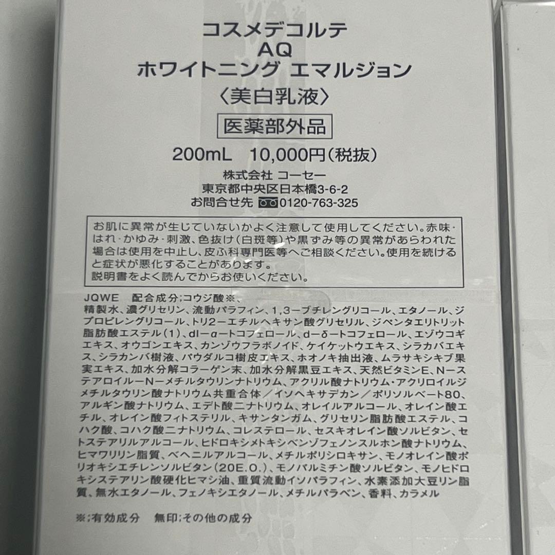 コスメデコルテ AQ ホワイトニング 化粧水 乳液