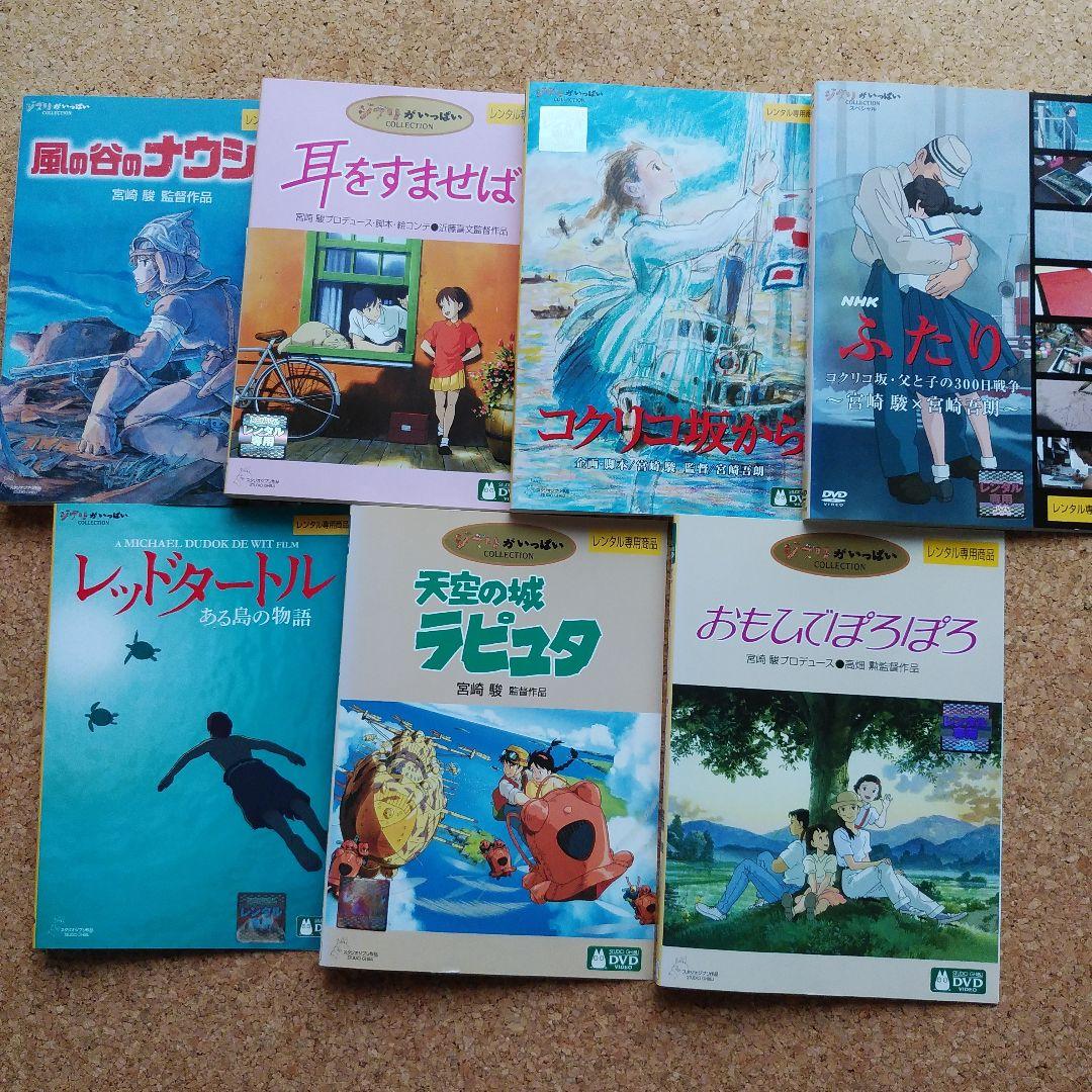ジブリ作品　7巻セット　レンタル落ちDVD