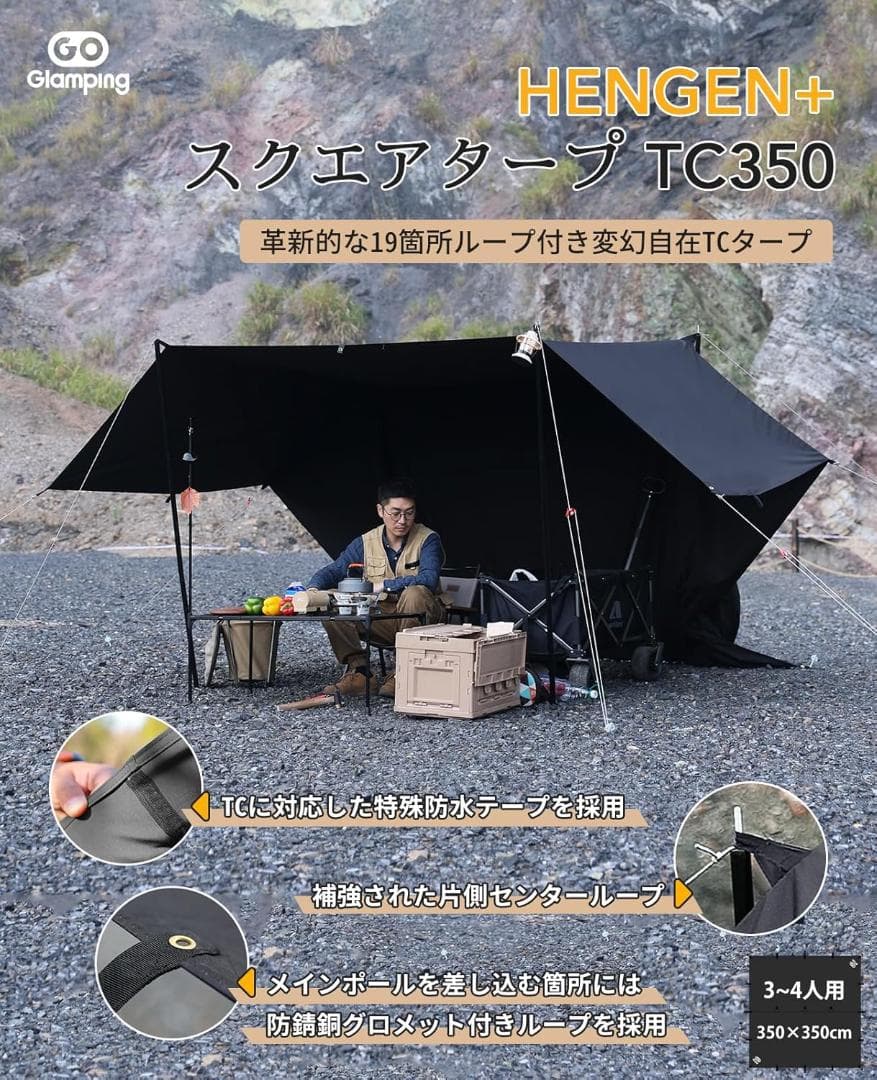 GOGlamping HENGEN+スクエアタープTC 正方形タープ 350mm