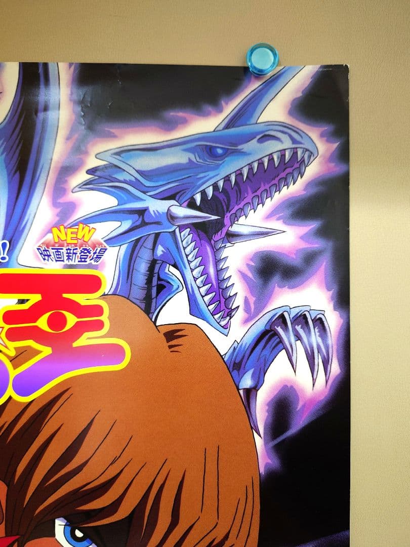 【2枚セット・未使用品】劇場版　遊戯王（東映版）　劇場用 ポスター　B2サイズ