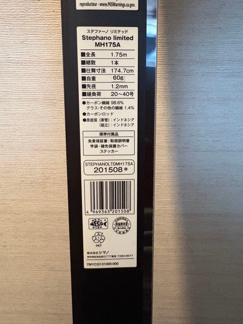 ステファーノリミテッド MH175A 新品未使用品 カワハギ 保証期間内