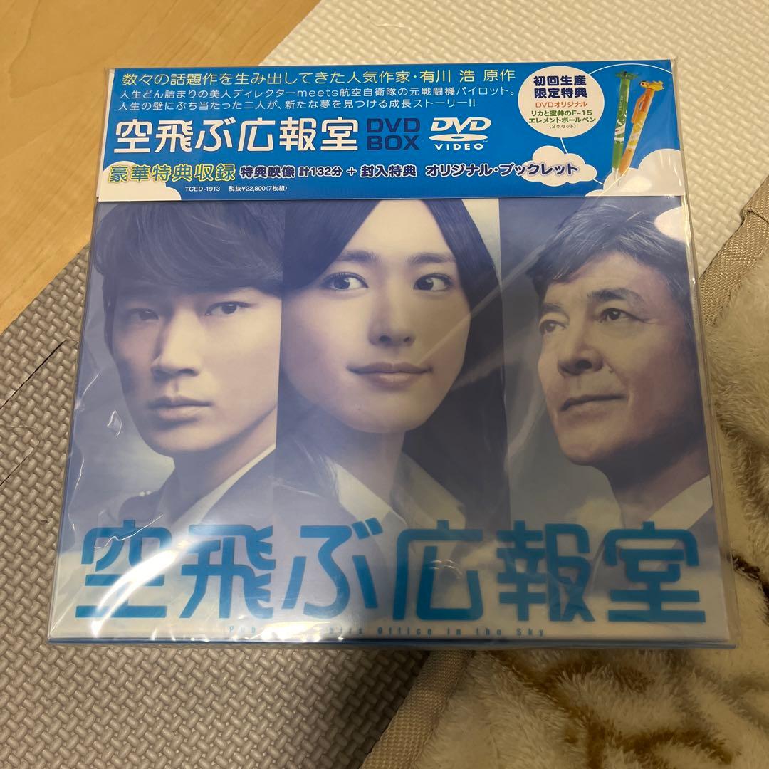 空飛ぶ広報室 DVD-BOX〈7枚組〉 未開封品