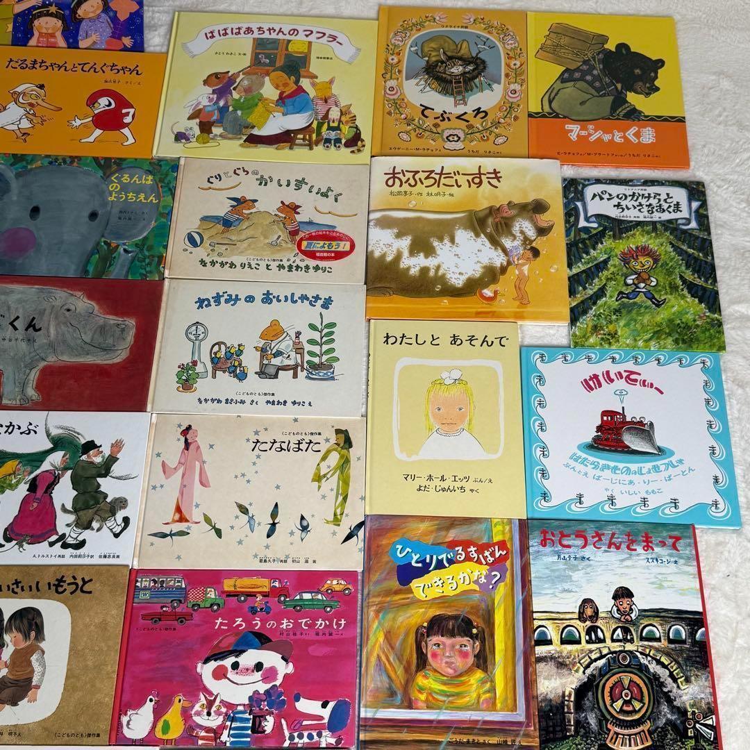美品 福音館書店の人気絵本のみ42冊セット まとめ売り