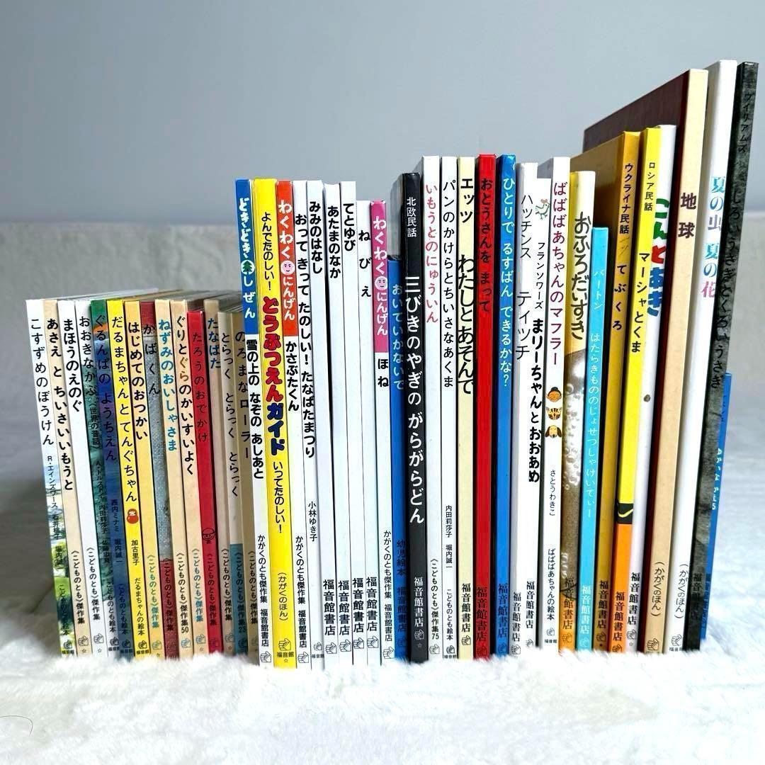 美品 福音館書店の人気絵本のみ42冊セット まとめ売り