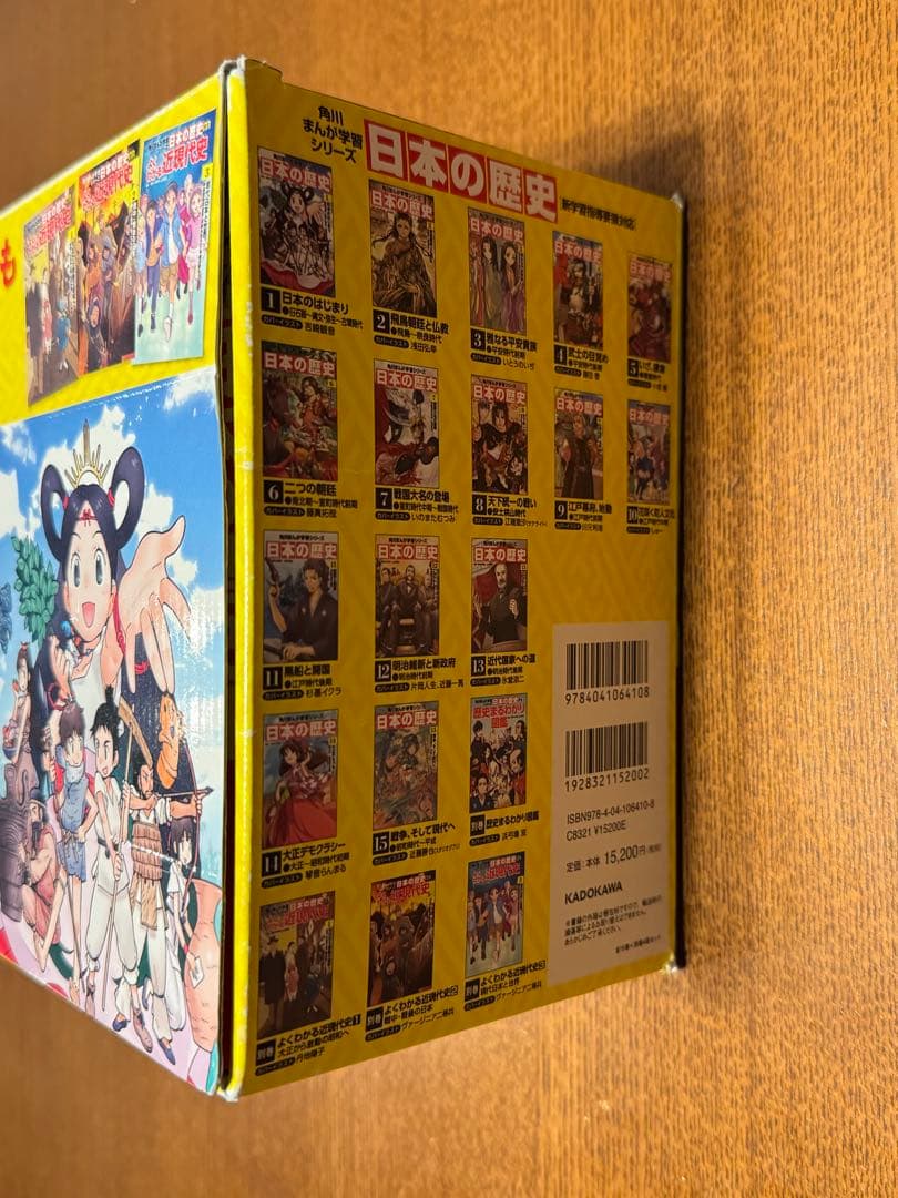 角川まんが　学習シリーズ　日本の歴史 1〜15＋別巻1〜3＋図鑑 合計19冊
