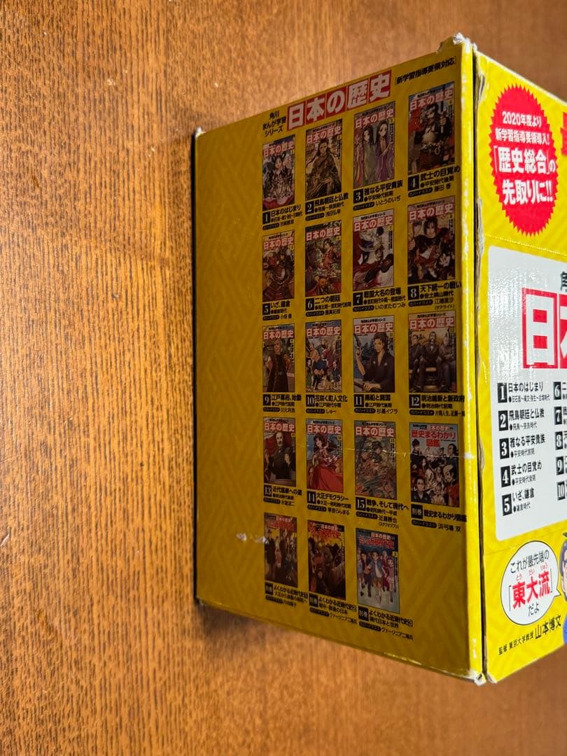 角川まんが　学習シリーズ　日本の歴史 1〜15＋別巻1〜3＋図鑑 合計19冊