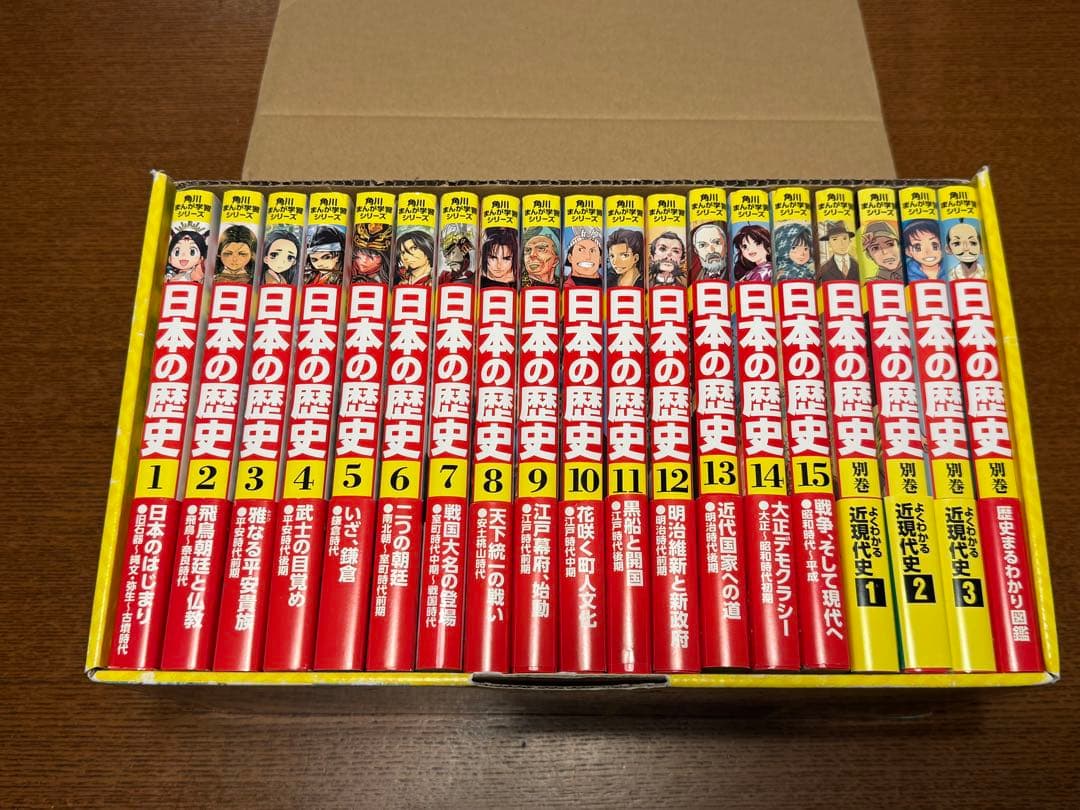 角川まんが　学習シリーズ　日本の歴史 1〜15＋別巻1〜3＋図鑑 合計19冊