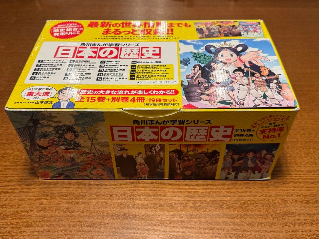 角川まんが　学習シリーズ　日本の歴史 1〜15＋別巻1〜3＋図鑑 合計19冊