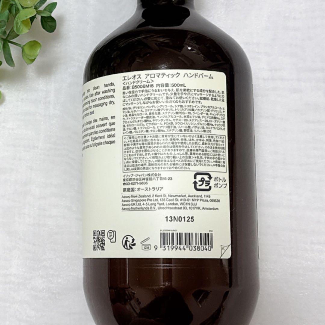 【新品】Aesop イソップ エレオス アロマティック ハンドバーム