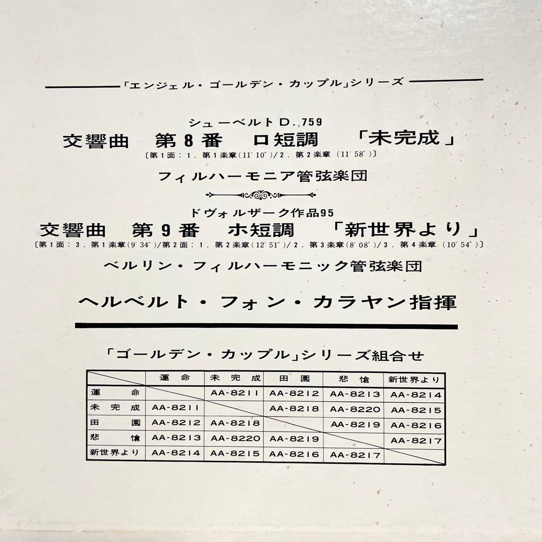 【クラシックレコード】エンジェル・ゴールデン・カップル シューベルト 貴重レトロ
