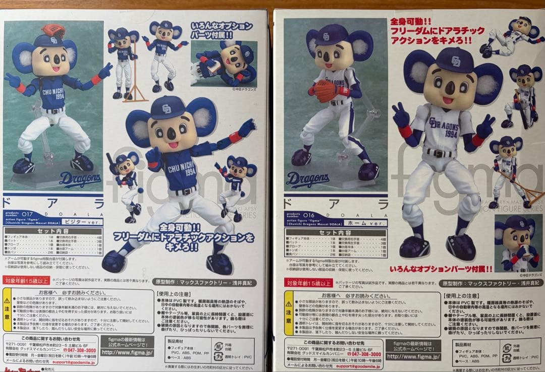 ドアラ figma ドラゴンズ ホーム&ビジター　2体セット