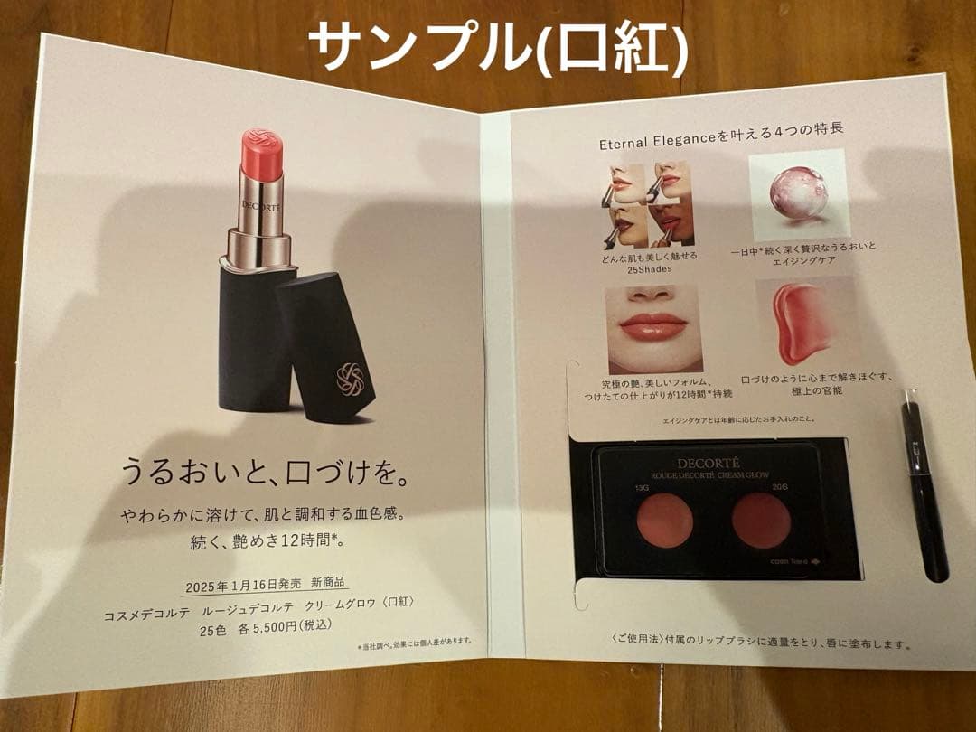 (ショッパー、サンプル有り)コスメデコルテ エターナルブルーム 未開封