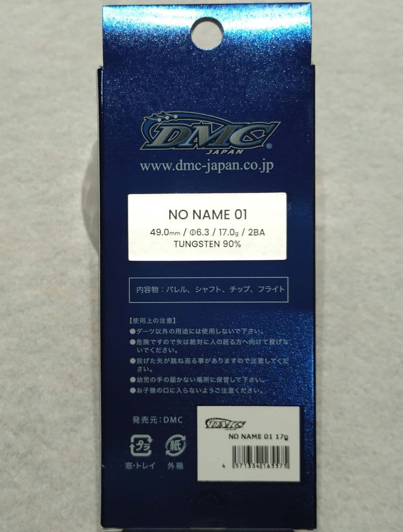 ①■新品未開封■DMC NO NAME 01 17g■7/19リリース