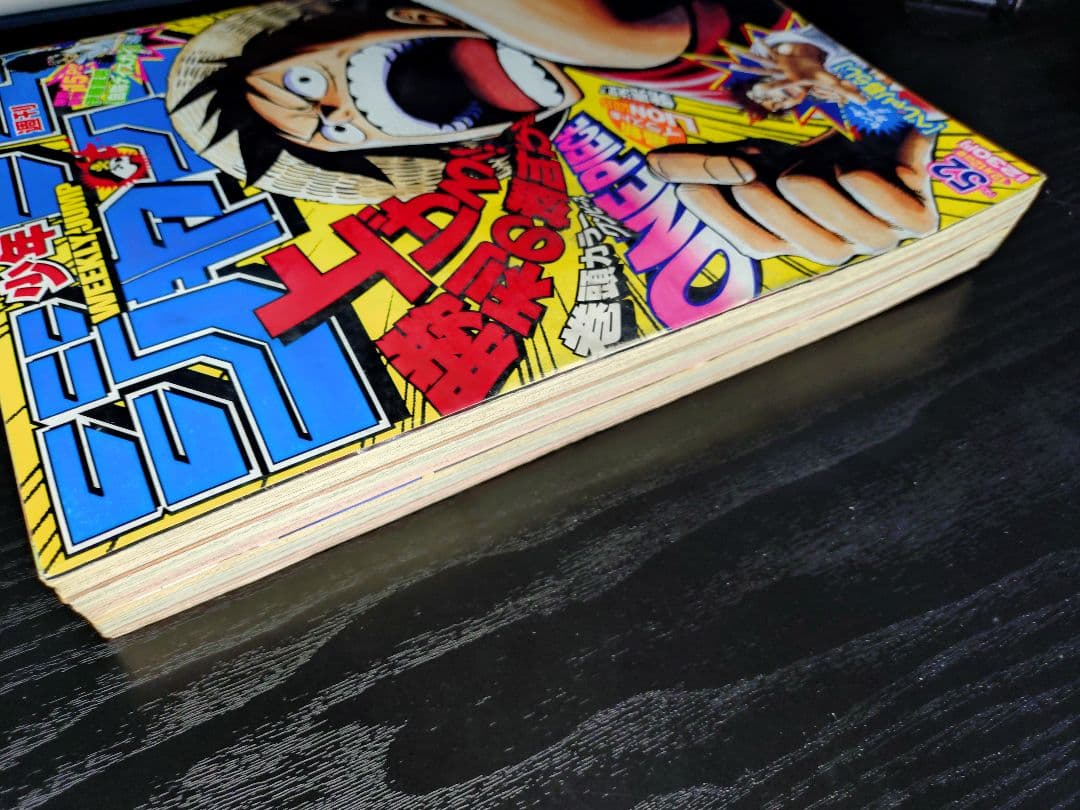 【週刊少年ジャンプ2005年52号】ワンピース　オハラ