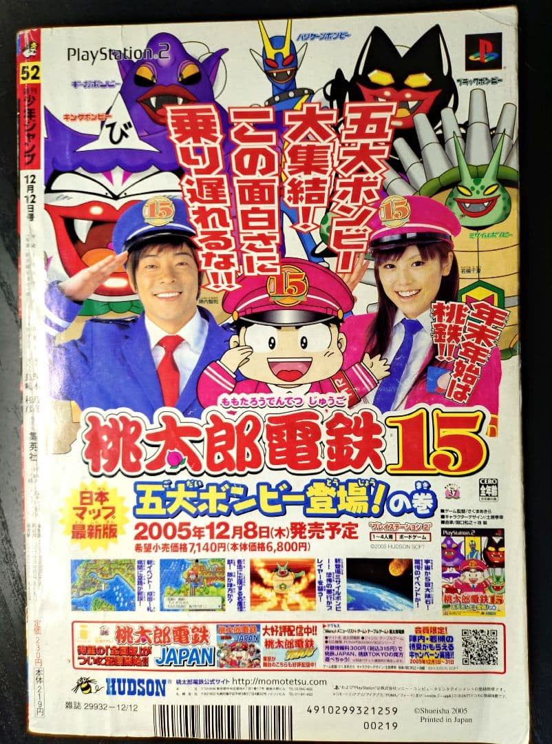 【週刊少年ジャンプ2005年52号】ワンピース　オハラ