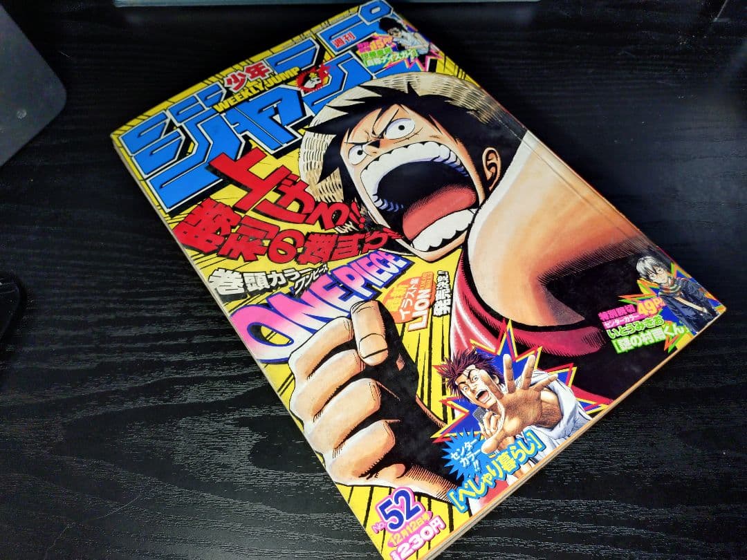 【週刊少年ジャンプ2005年52号】ワンピース　オハラ