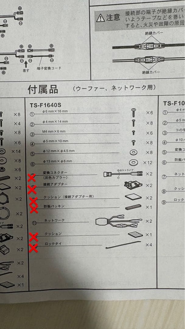 カロッツェリア TS-F1640s セパレート