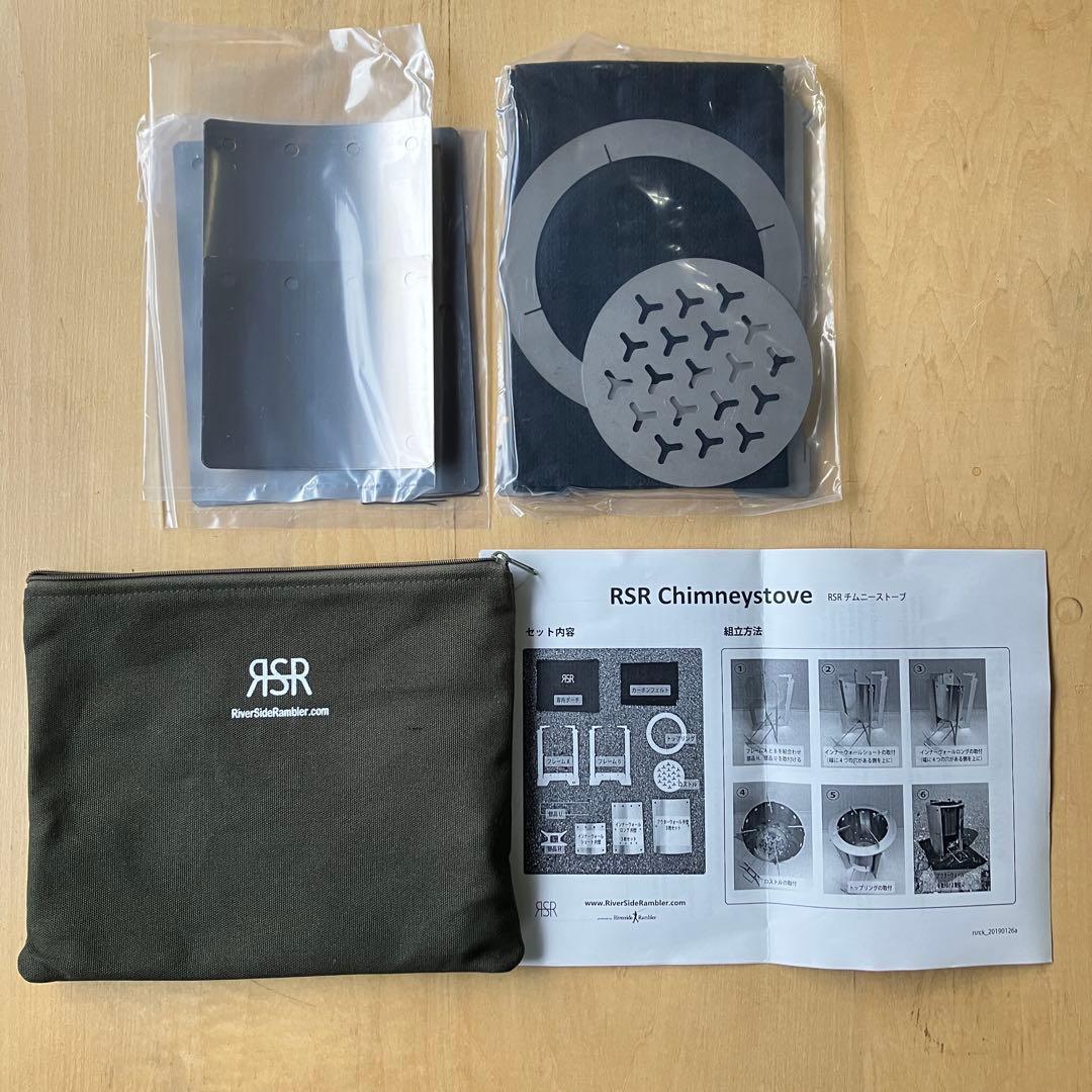 RSR Chimneystove チタン 焚き火台