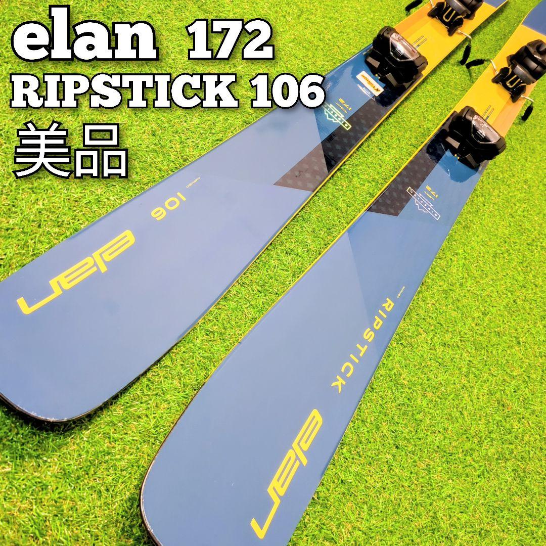 【美品】エラン　Elan RIPSTICK 106 スキー板172　ビンディング