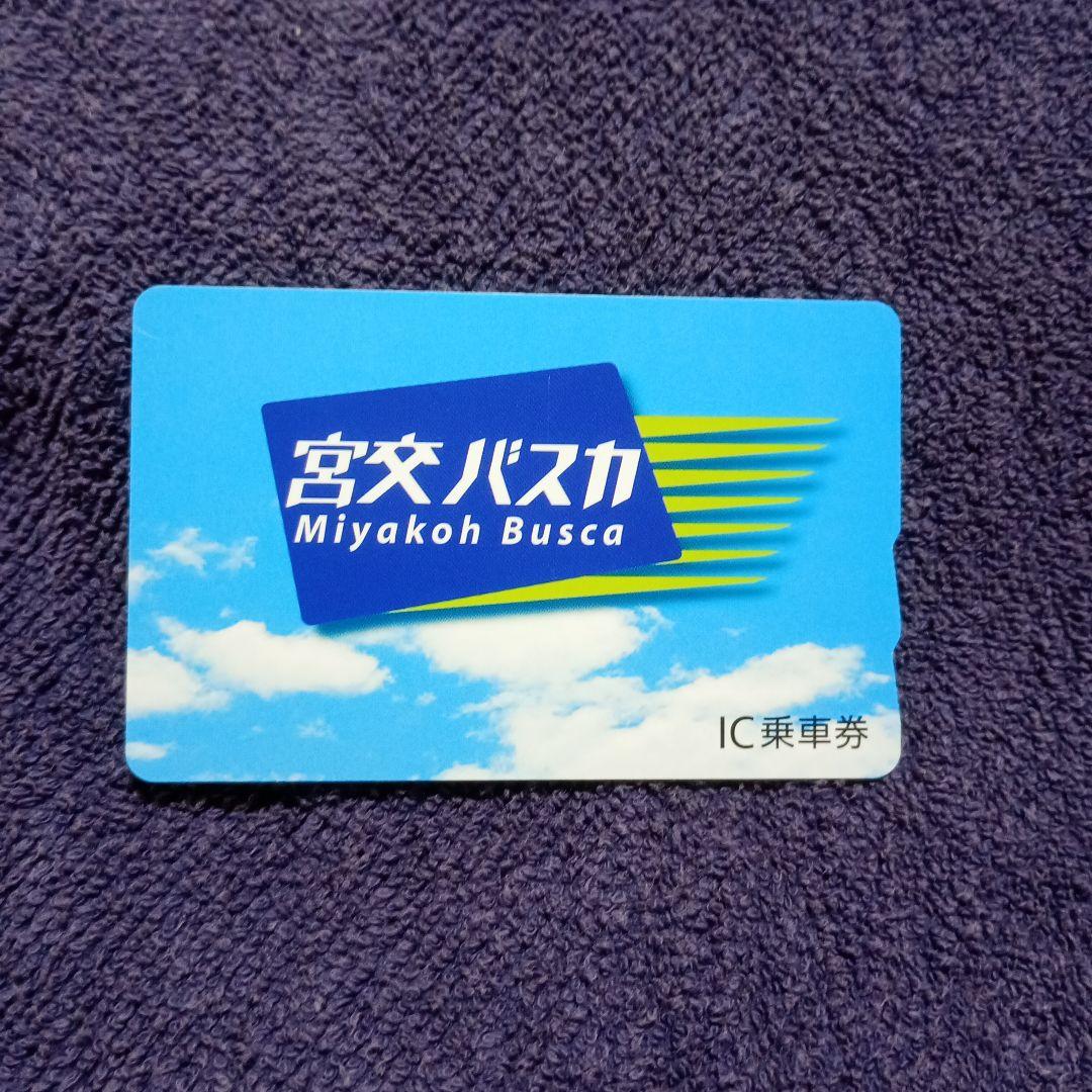 宮崎交通ICカード　宮交バスカ