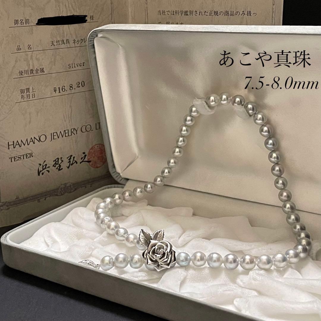 ミエ 【テリ強✨大珠】 あこや本真珠 ネックレス 7.5-8.0 パール