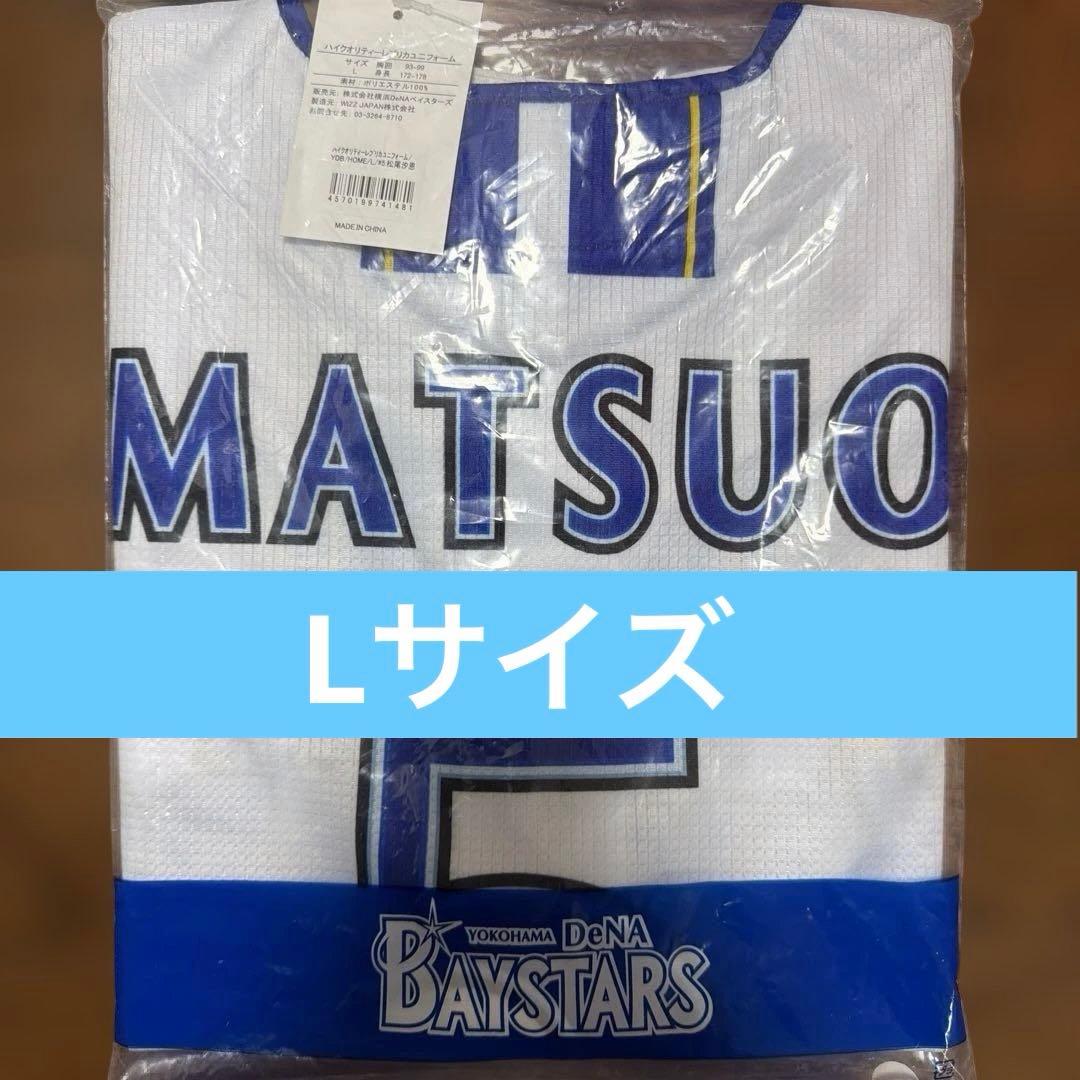 【新品未使用】★横浜DeNAベイスターズ#5 松尾汐恩　ホームユニフォーム Ｌ