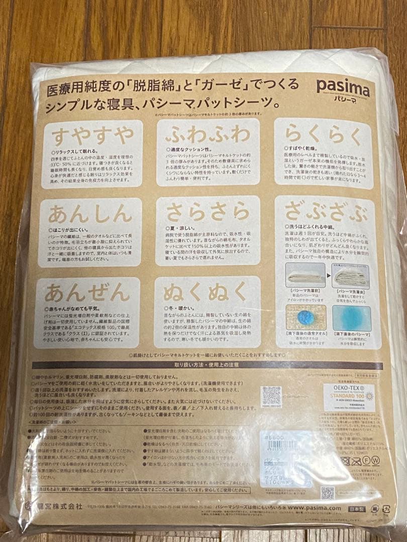 【新品・未使用】pasima パッドシーツ シングルサイズ きなり