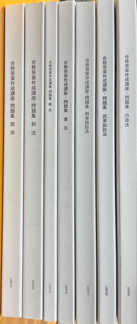 LEC司法試験2024目標合格答案作成講座問題集田中クラス