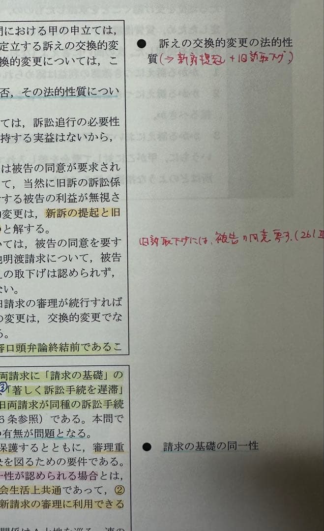 LEC司法試験2024目標合格答案作成講座問題集田中クラス