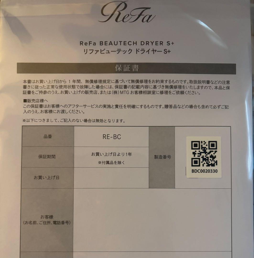 リファビューテック ドライヤー S+ ホワイト