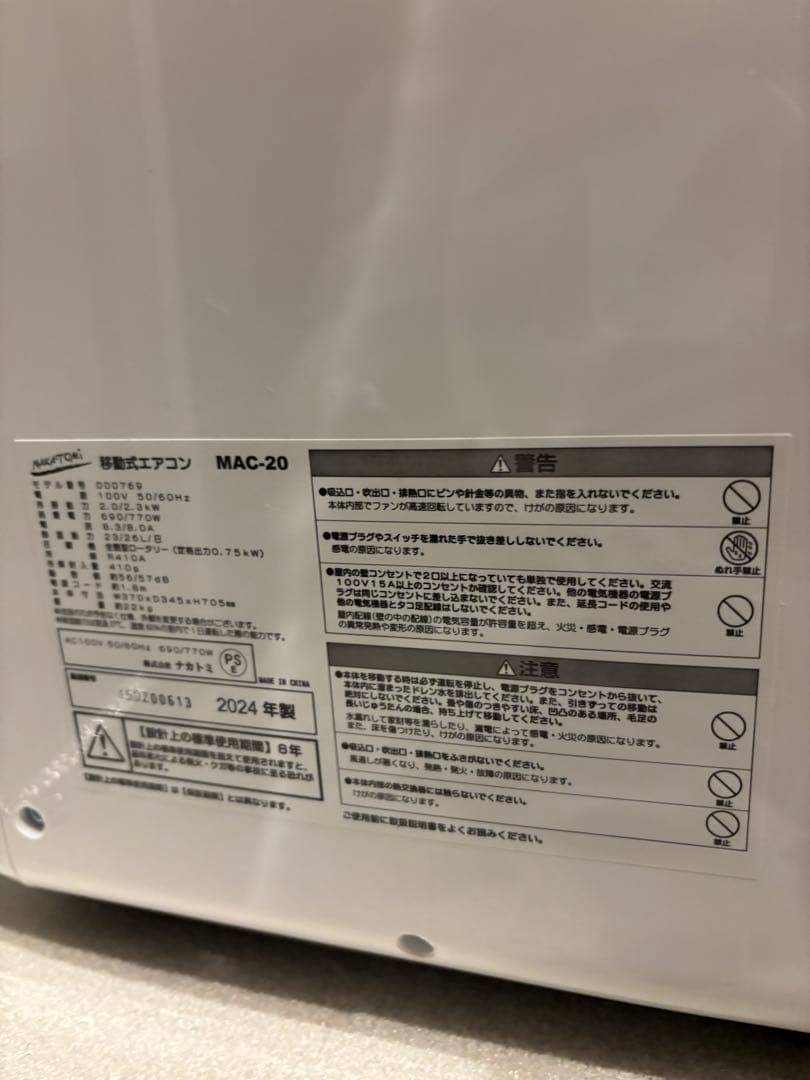 ナカトミ　スポットクーラー 2024年製　MAC-20 移動式エアコン