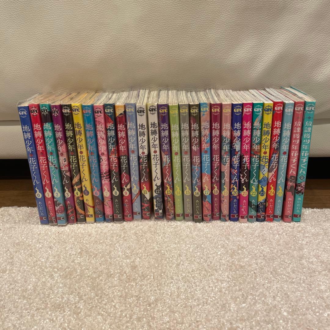 地縛少年花子くん 全巻セット