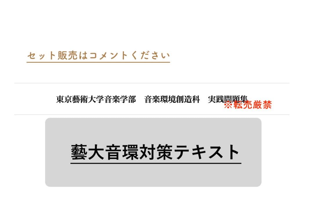 音楽環境創造科 音環 入試対策テキスト& 問題集 ①実践問題集