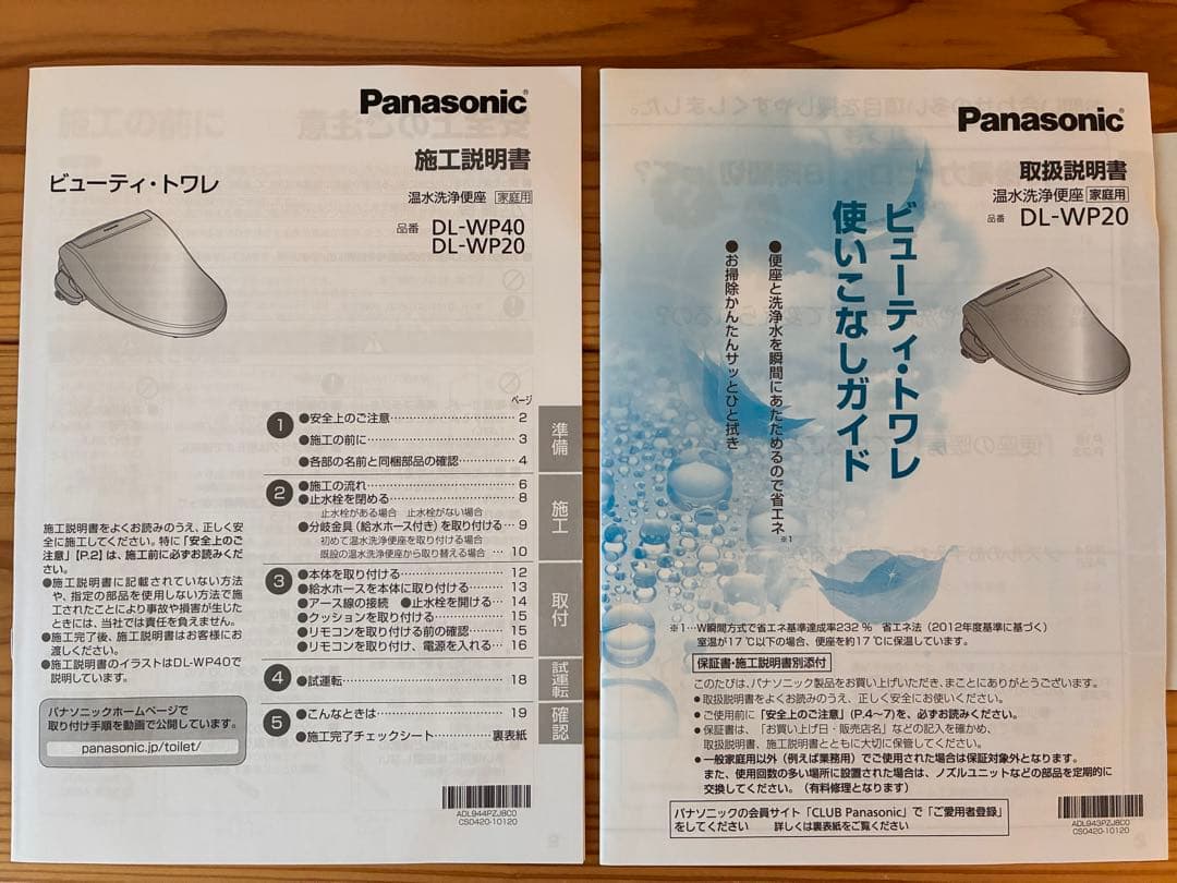 トイレウォシュレット☆Panasonic ビューティ・トワレ 2020年製