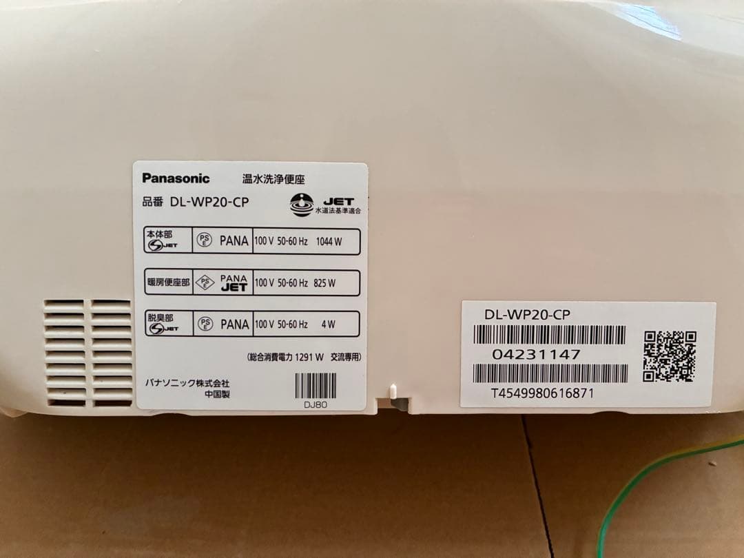 トイレウォシュレット☆Panasonic ビューティ・トワレ 2020年製