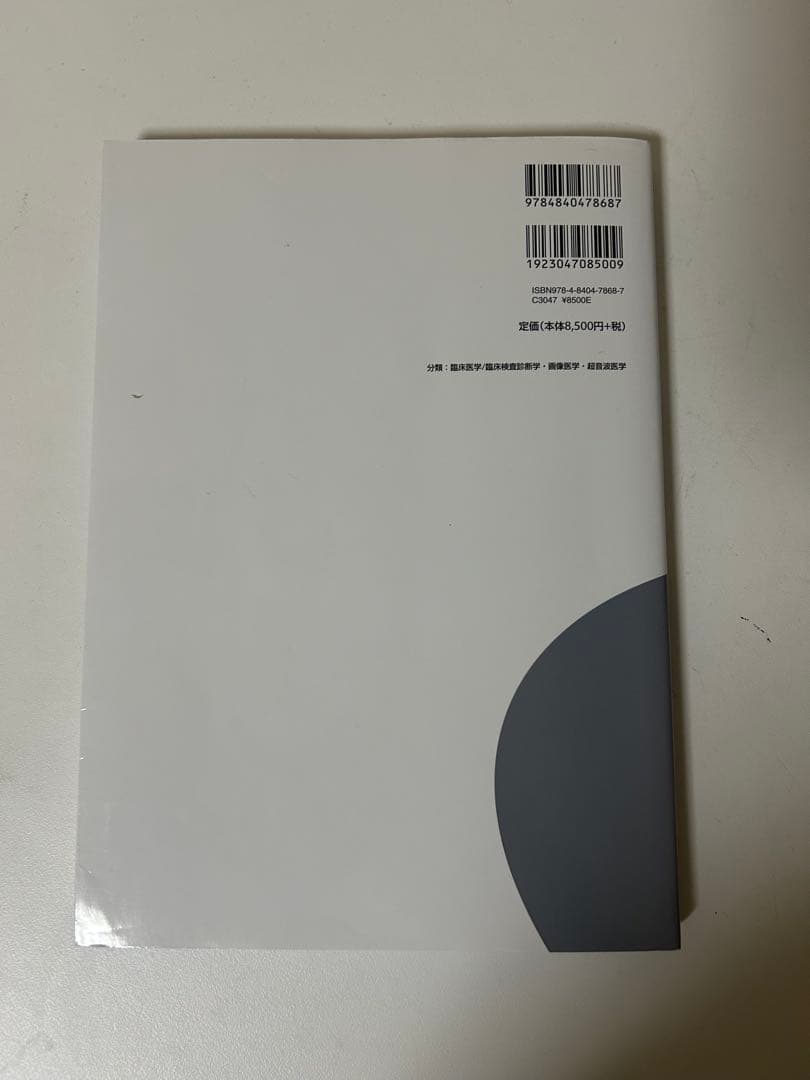 運動器エコーのメタ診断