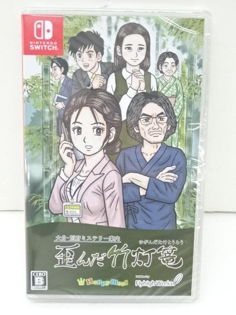 大分・別府ミステリー案内 歪んだ竹灯篭 スイッチ 20-MA1130-11C