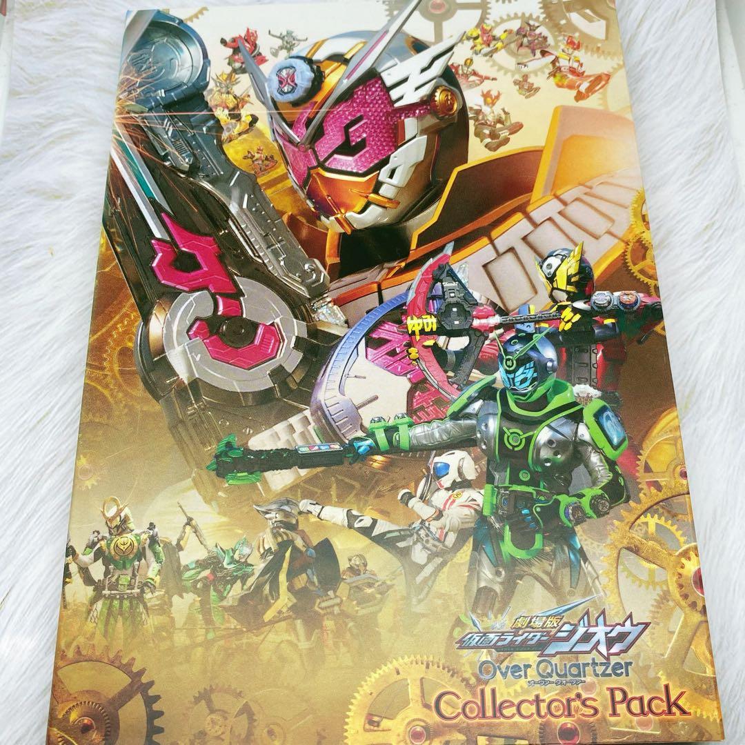 映画仮面ライダージオウ　Over Quarterz コレクターズパック