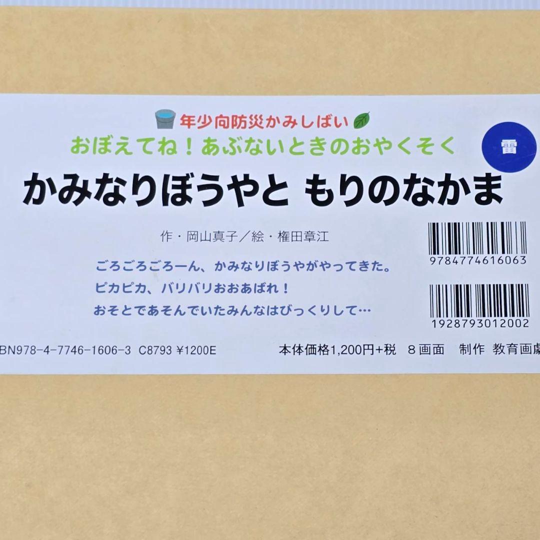 紙芝居 教育画劇 全8巻 あぶないときのおやくそく 防災 読み聞かせ 年少