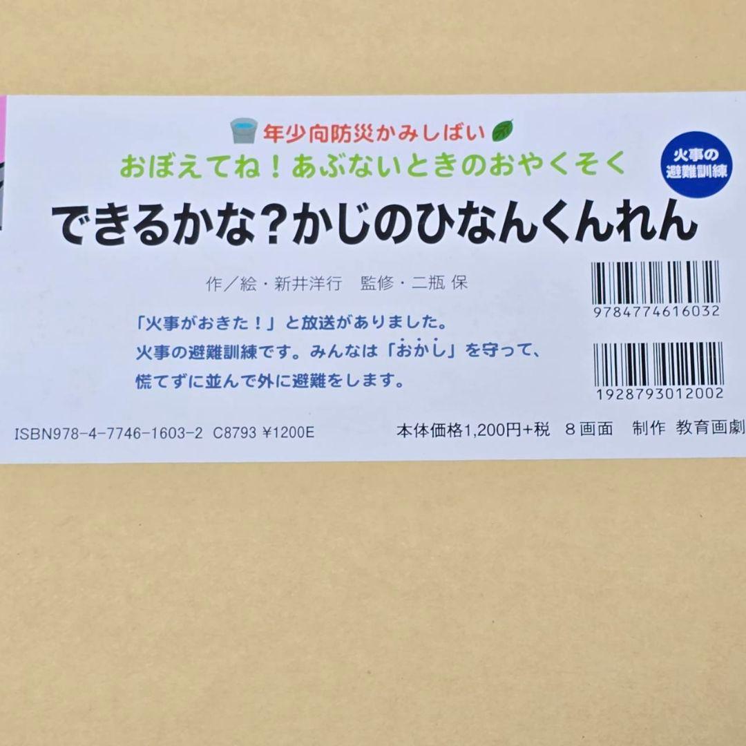 紙芝居 教育画劇 全8巻 あぶないときのおやくそく 防災 読み聞かせ 年少