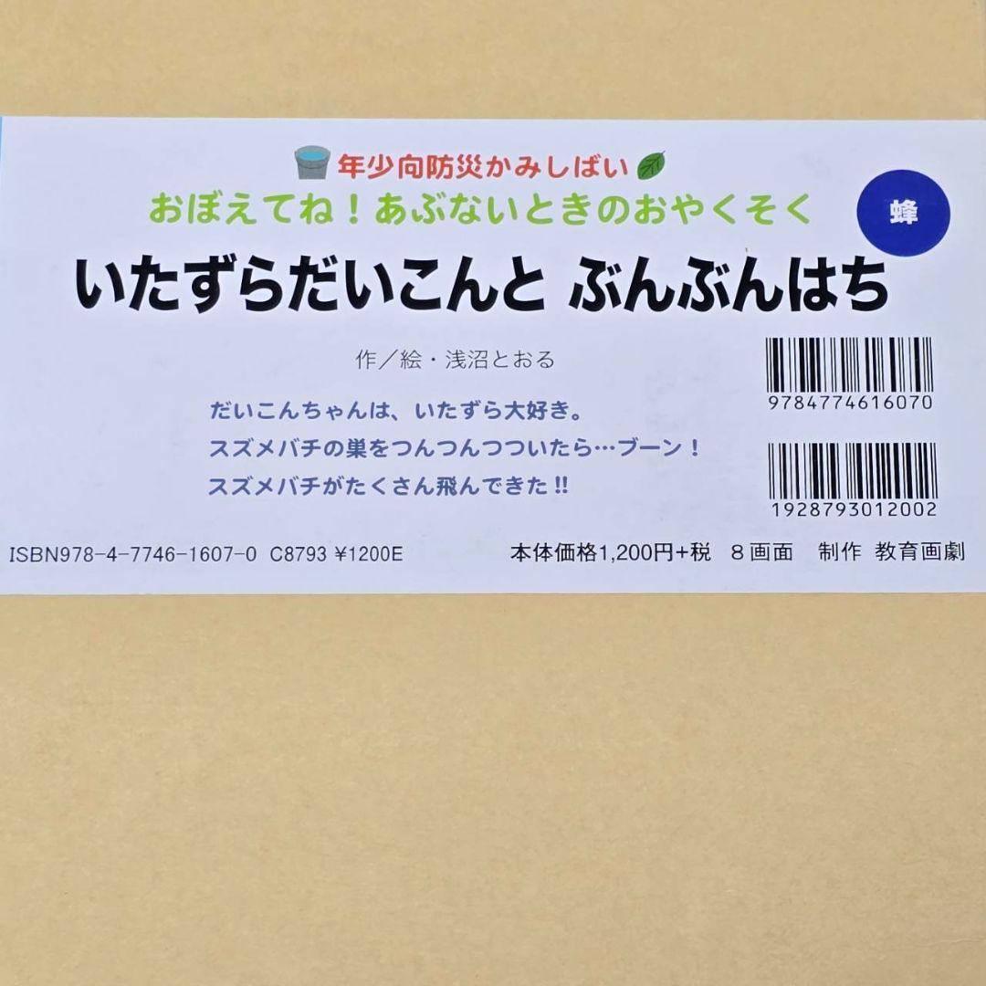 紙芝居 教育画劇 全8巻 あぶないときのおやくそく 防災 読み聞かせ 年少