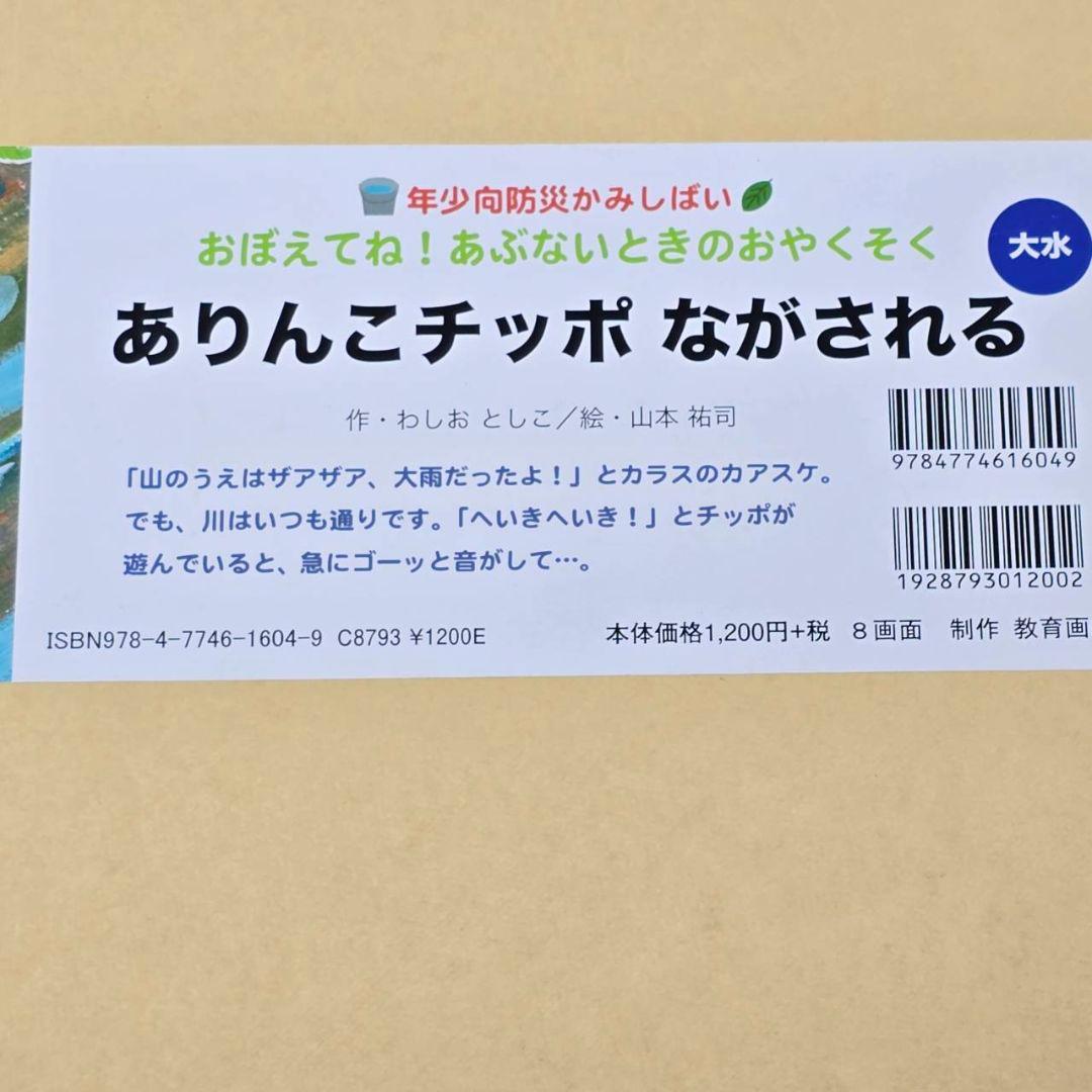 紙芝居 教育画劇 全8巻 あぶないときのおやくそく 防災 読み聞かせ 年少