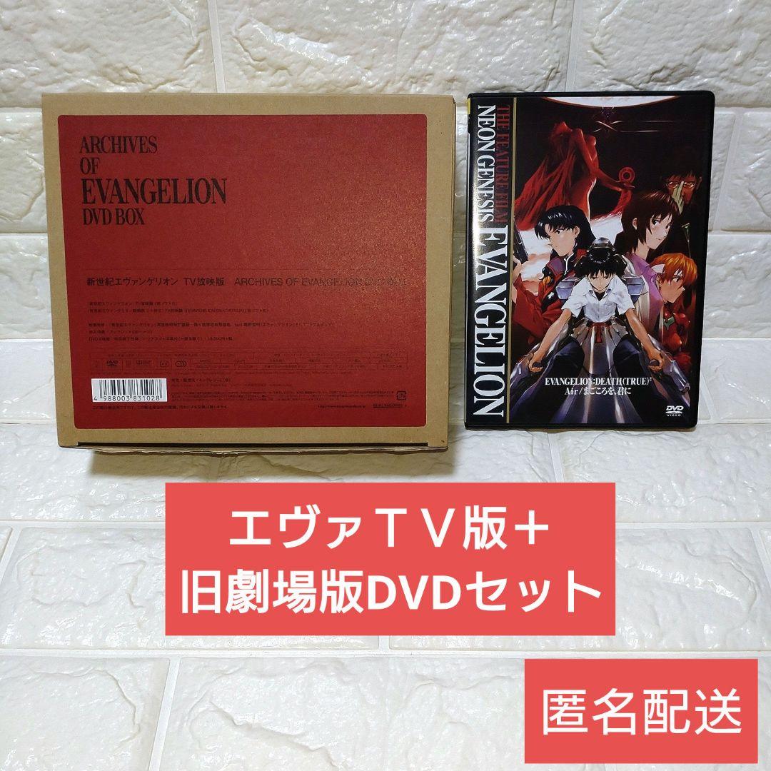 新世紀エヴァンゲリオン TV放映版DVDBOX 旧劇場版 DVD セット販売