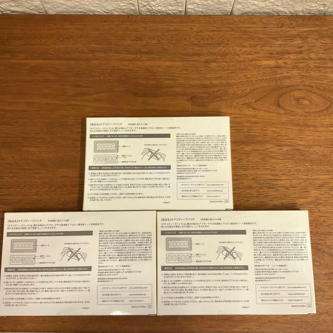 北の快適工房　オデコディープパッチ