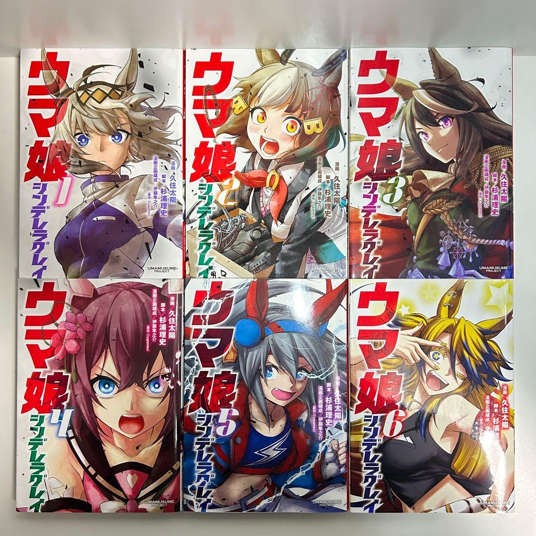 ウマ娘 シンデレラグレイ 1〜22巻　全巻セット　まとめ売り　漫画　マンガ　全巻